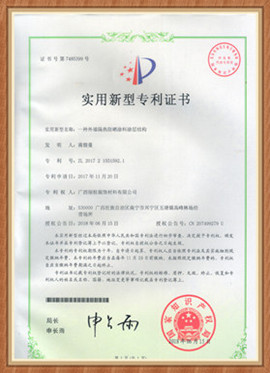 隔熱防曬涂料專利證書(shū)